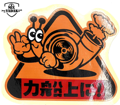 تصویر از برچسب توربو حلزون نارنجی