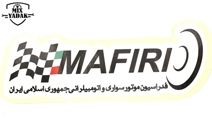 تصویر از برچسب فدراسیون جمهوری اسلامی ایران